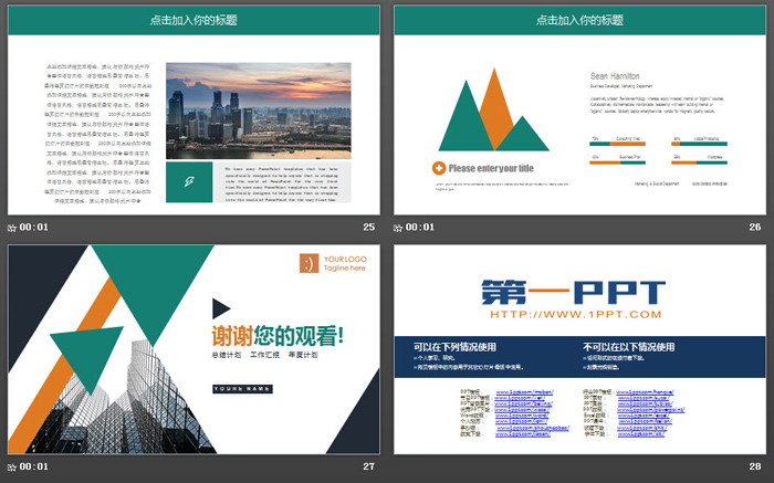 彩色商务风公司简介PPT模板