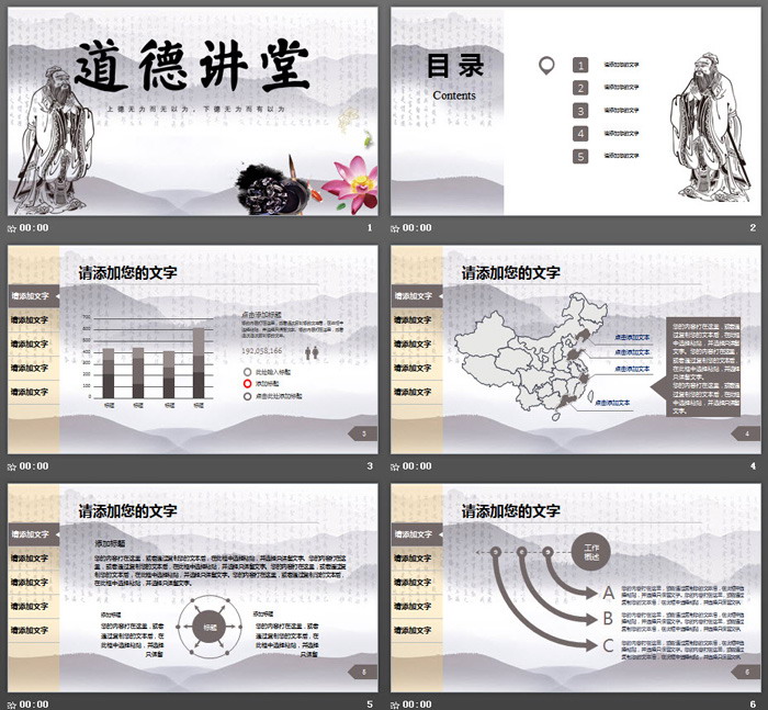 老子背景的中国风《道德讲堂》PPT模板