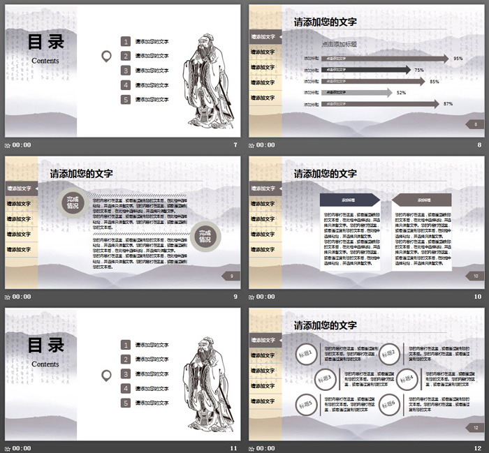 老子背景的中国风《道德讲堂》PPT模板