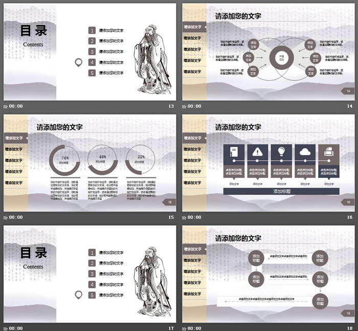 老子背景的中国风《道德讲堂》PPT模板