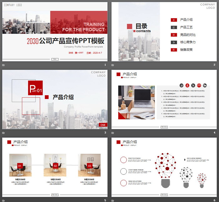 公司产品介绍产品宣传PPT模板