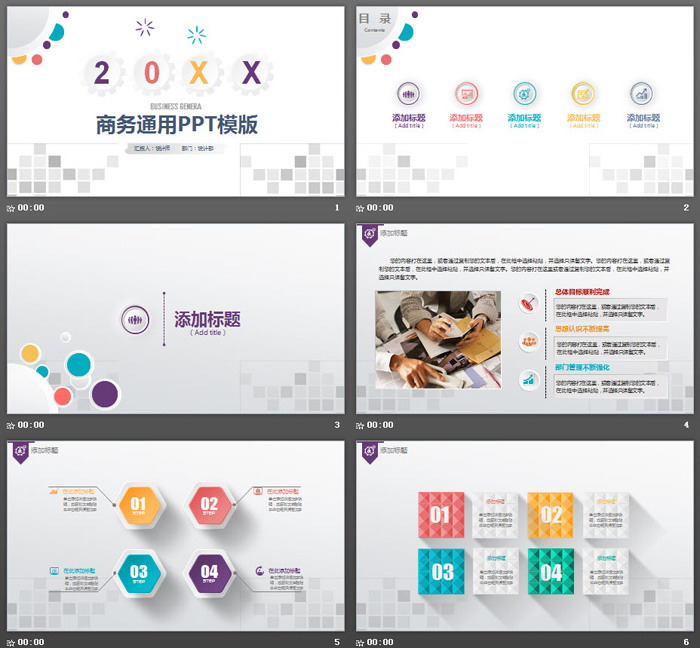 精致彩色微立体通用商务PPT模板