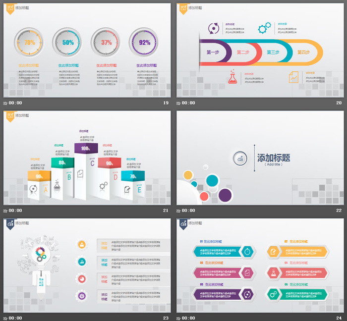 精致彩色微立体通用商务PPT模板