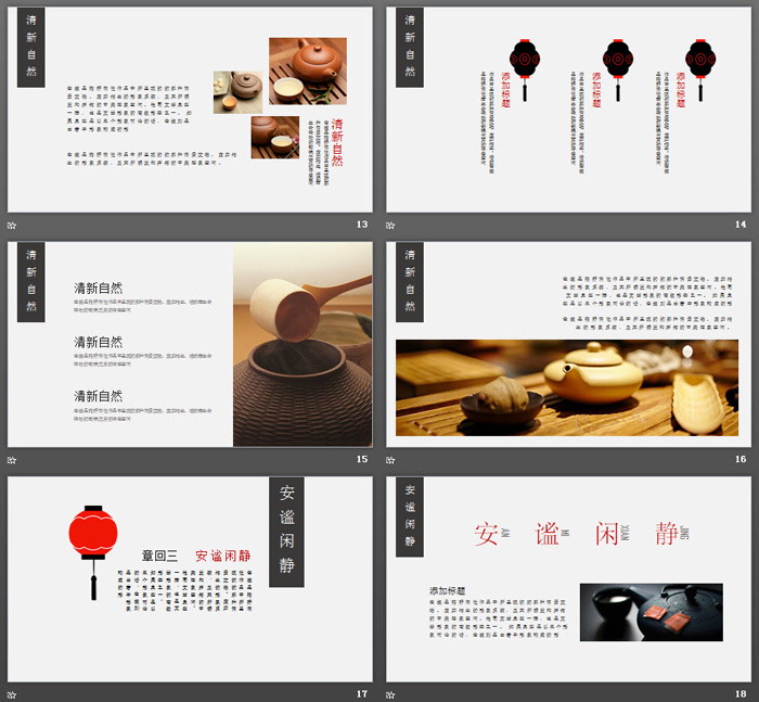 黑色极简小资中国风PPT模板