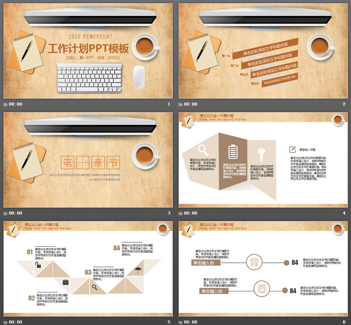 办公桌面背景的个人工作计划PPT模板