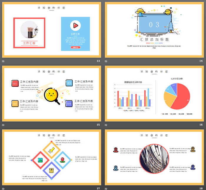 可爱MBE风格PPT模板
