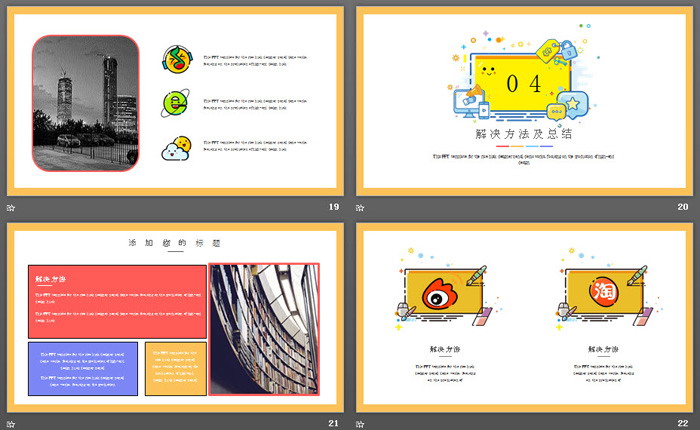 可爱MBE风格PPT模板