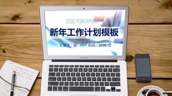 电脑手机木纹背景新年工作计划PPT模板