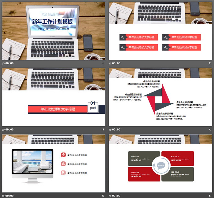 电脑手机木纹背景新年工作计划PPT模板