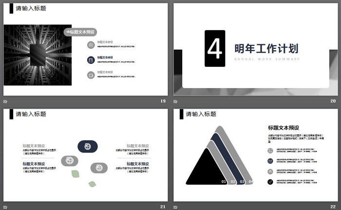 灰色简洁工作总结PPT模板