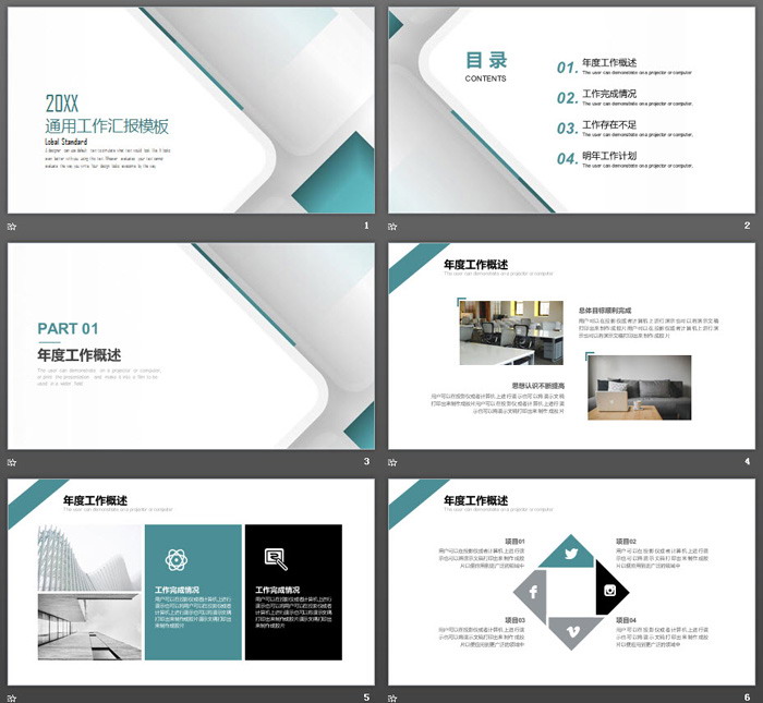 大气简洁绿色工作汇报PPT模板