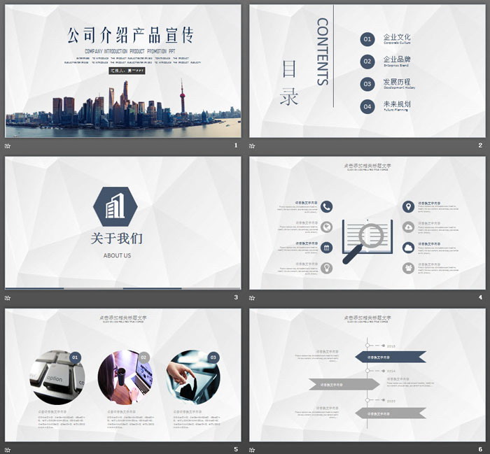 稳重城市建筑背景公司简介产品宣传PPT模板