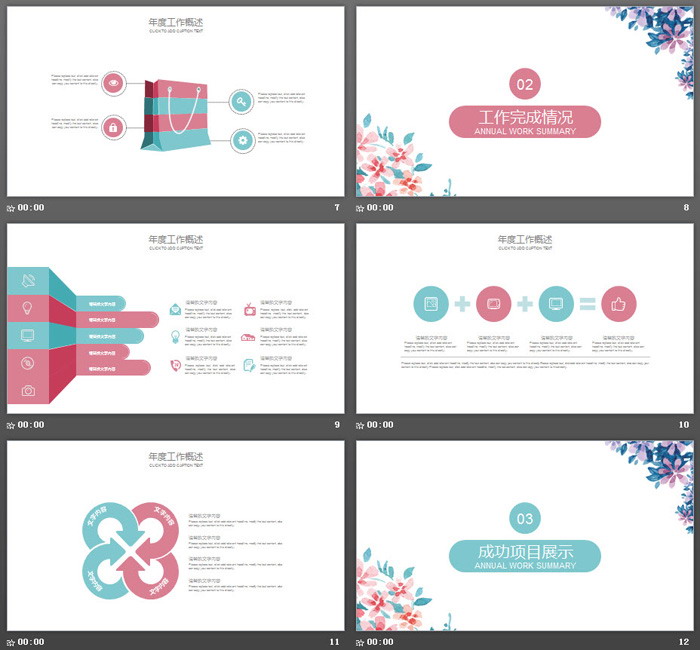 复古艺术水彩花卉PPT模板