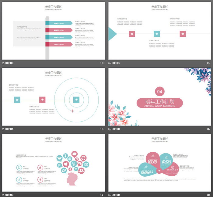 复古艺术水彩花卉PPT模板