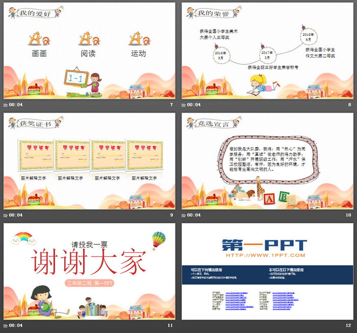 卡通小学生班干部竞选自我介绍PPT模板下载