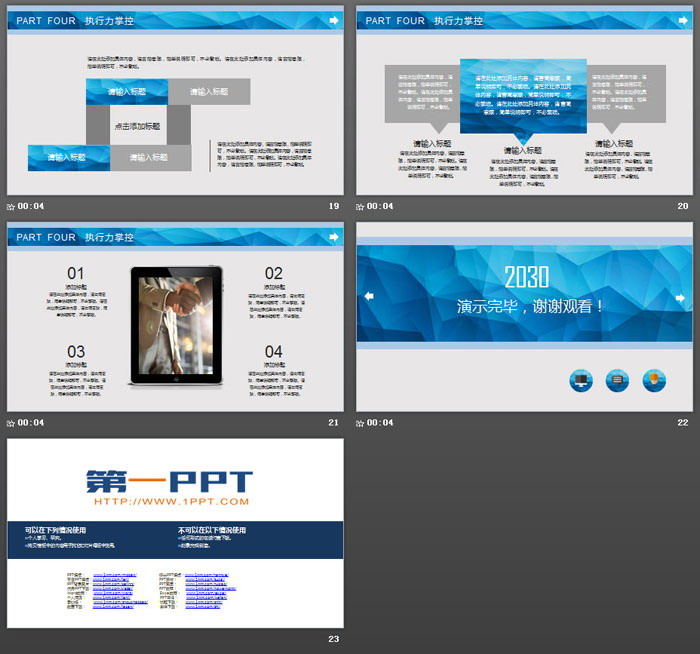 蓝色多边形背景员工执行力培训PPT下载
