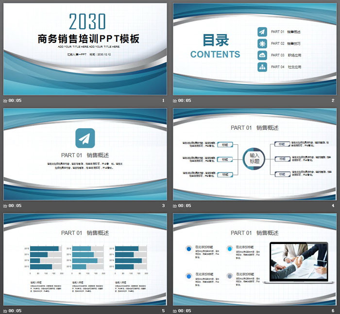 蓝色曲线背景的销售培训PPT课件模板