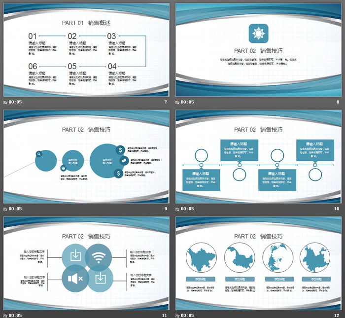 蓝色曲线背景的销售培训PPT课件模板