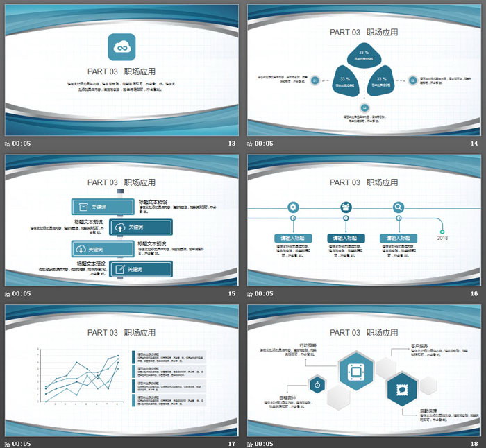 蓝色曲线背景的销售培训PPT课件模板