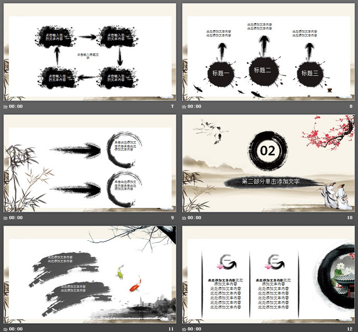 古典水墨中国风《道德讲堂》PPT模板