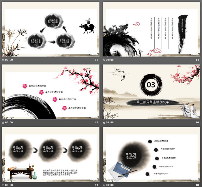 古典水墨中国风《道德讲堂》PPT模板