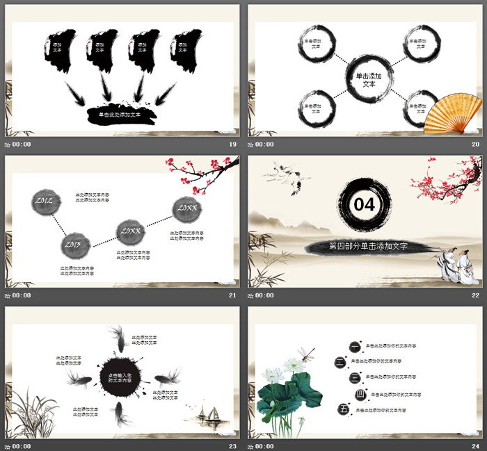 古典水墨中国风《道德讲堂》PPT模板