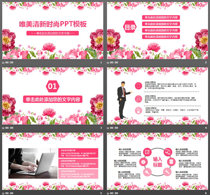 粉色唯美时尚花卉背景的艺术范PPT模板