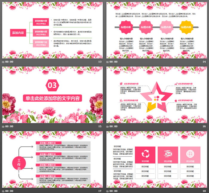 粉色唯美时尚花卉背景的艺术范PPT模板