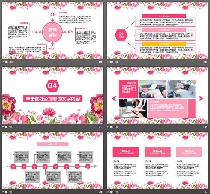 粉色唯美时尚花卉背景的艺术范PPT模板
