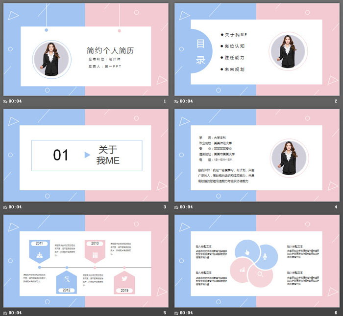 清新蓝粉个人求职简历PPT模板