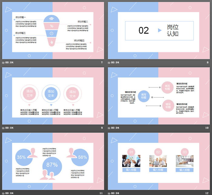 清新蓝粉个人求职简历PPT模板