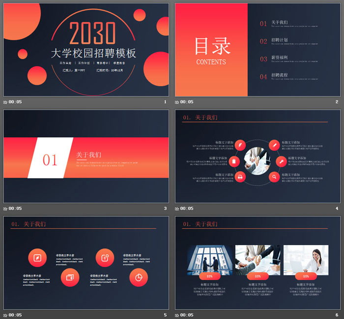 蓝橙渐变企业校园招聘PPT模板