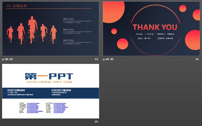 蓝橙渐变企业校园招聘PPT模板