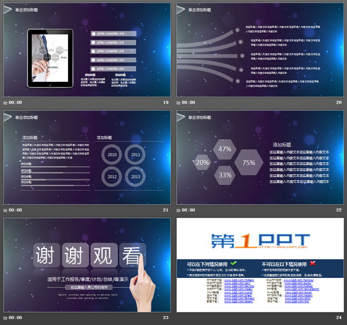 星空与动态手势背景的通用商务汇报PPT模板