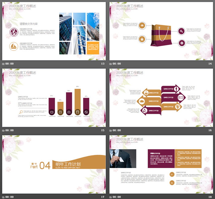 红色复古花卉背景的艺术设计PPT模板