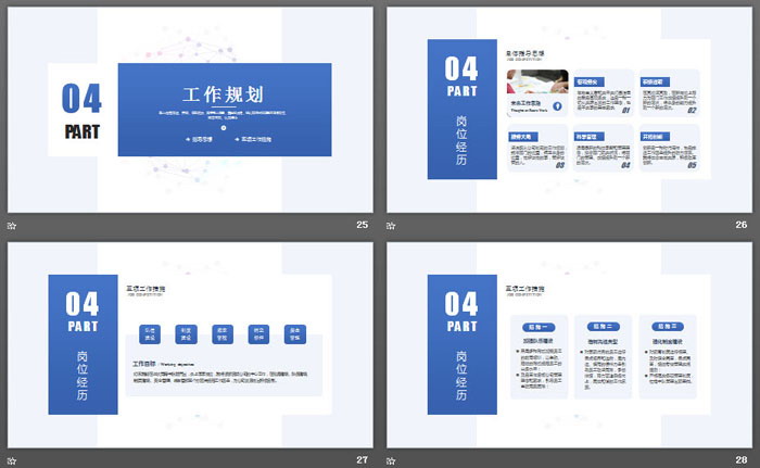 简洁蓝色卡片个人岗位竞聘PPT模板