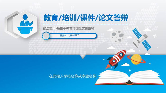 精致微立体毕业论文答辩PPT模板免费下载