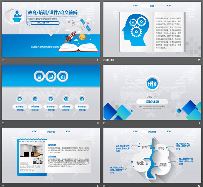 精致微立体毕业论文答辩PPT模板免费下载