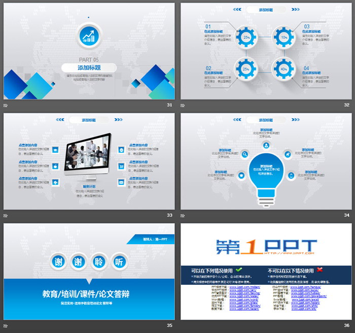 精致微立体毕业论文答辩PPT模板免费下载