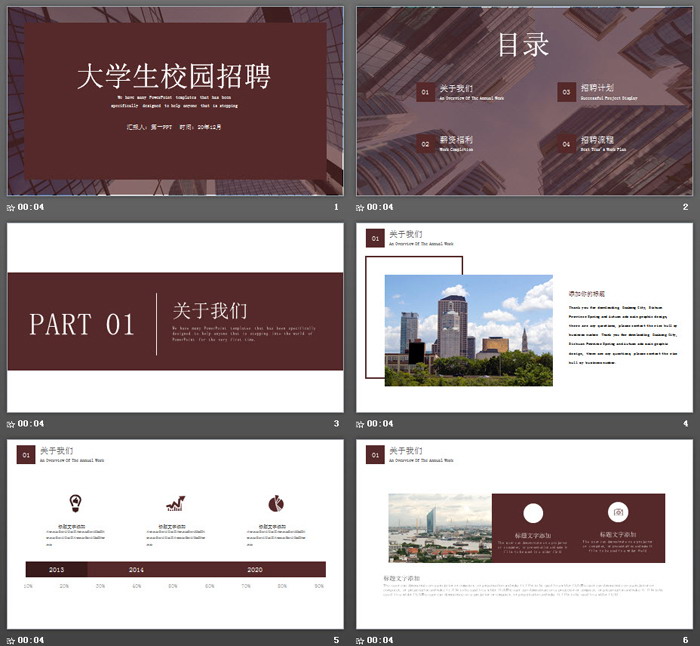 实用大学生校园招聘PPT模板