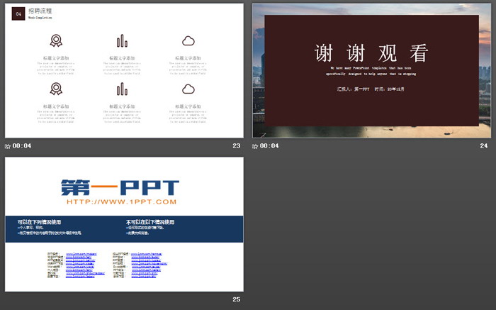 实用大学生校园招聘PPT模板