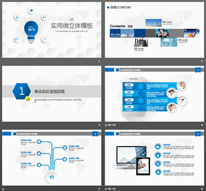 精致微立体通用商务PPT模板免费下载