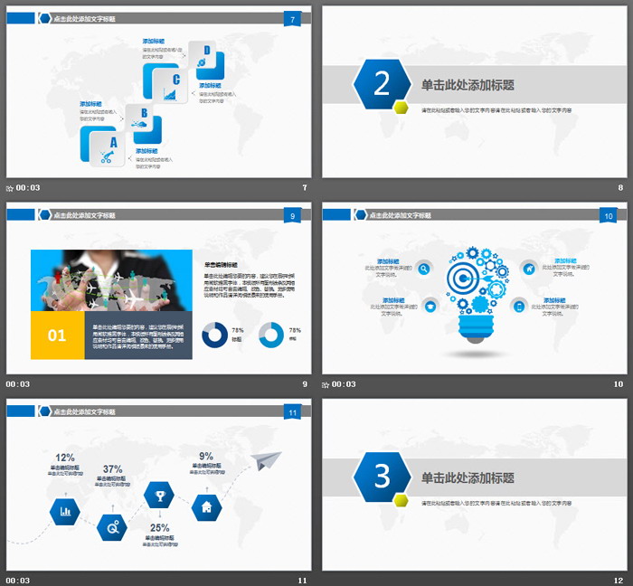 精致微立体通用商务PPT模板免费下载