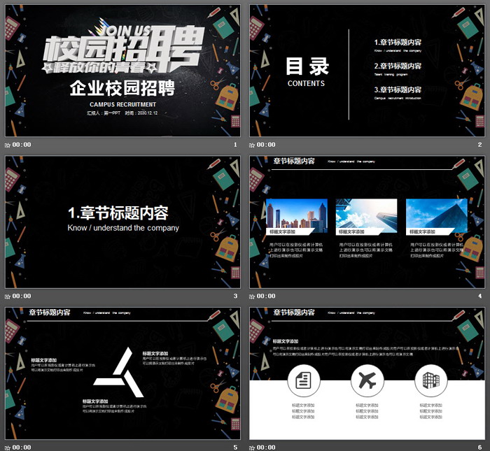 立体校园招聘会PPT模板