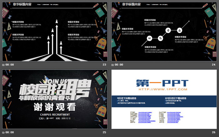 立体校园招聘会PPT模板