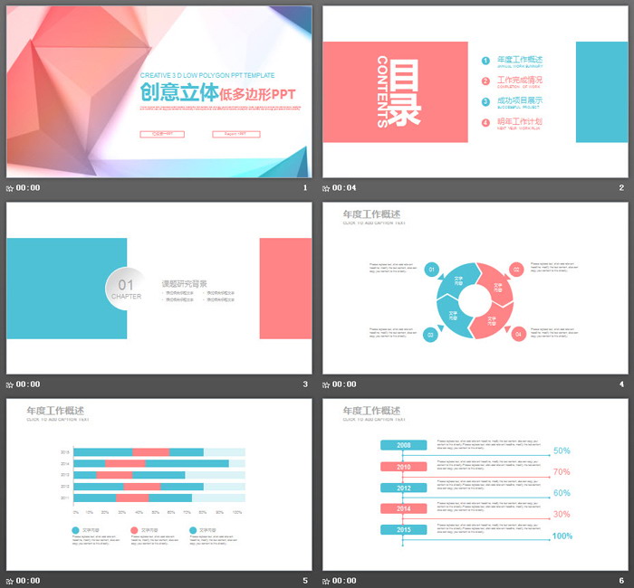 柔美多边形背景工作计划PPT模板