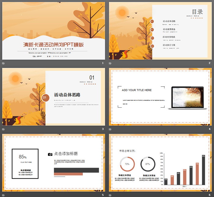 清新卡通活动策划方案PPT模板