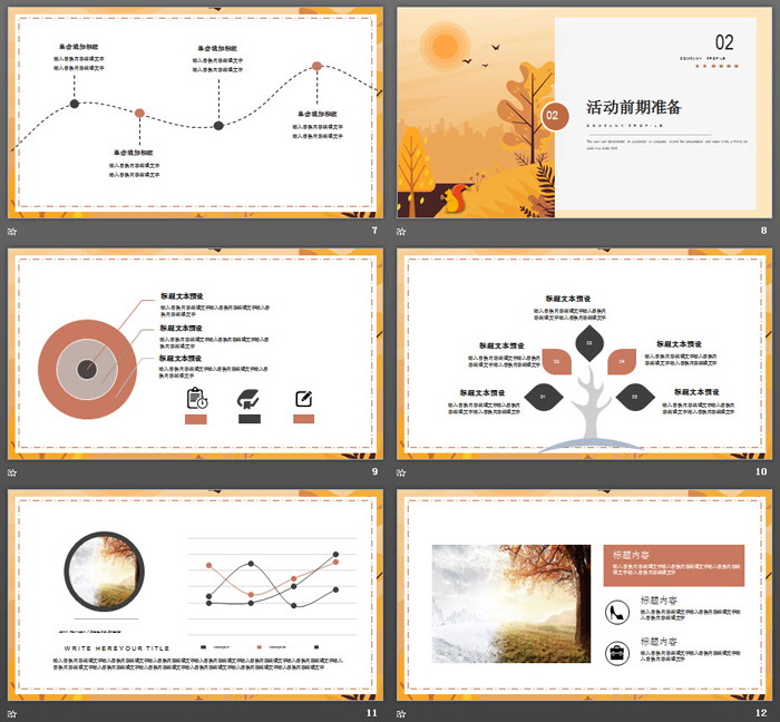 清新卡通活动策划方案PPT模板