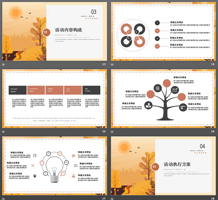 清新卡通活动策划方案PPT模板