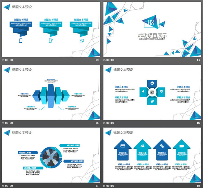 立体多边形工作总结PPT模板